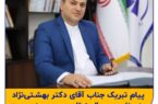 پیام تبریک مدیرعامل به مناسبت دهمین سالروز تاسیس بیمه سرمد پیام تبریک مدیرعامل به مناسبت دهمین سالروز تاسیس بیمه سرمد