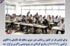 برای اولین بار در کشور رزمایش دور میزی سطح یک تکمیلی با الگوی ترکیبی RolePlay و سناریو گردانی در پتروشیمی زاگرس برگزار شد برای اولین بار در کشور رزمایش دور میزی سطح یک تکمیلی با الگوی ترکیبی RolePlay و سناریو گردانی در پتروشیمی زاگرس برگزار شد
