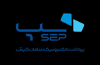 پایانههای سپ به شبکه شتاب- میر متصل شد پایانههای سپ به شبکه شتاب- میر متصل شد