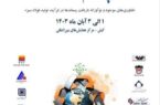 فرصتی طلایی برای دستیابی به آخرین فناوریها و شناسایی بازارهای جدید فرصتی طلایی برای دستیابی به آخرین فناوریها و شناسایی بازارهای جدید