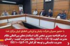 مراسم افتتاحیه ممیزی شخص ثالث استانداردهای بینالمللی نظام مدیریت کیفیت ISO 9001:2015 و نظام مدیریت کیفیت-راهنمای مدیریت شایستگی و توسعه کارکنان ISO 10015:2019 مراسم افتتاحیه ممیزی شخص ثالث استانداردهای بینالمللی نظام مدیریت کیفیت ISO 9001:2015 و نظام مدیریت کیفیت-راهنمای مدیریت شایستگی و توسعه کارکنان ISO 10015:2019