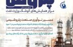 همایش ملی پتروفن ۱۴۰۳ آذر ماه برگزار میشود/ جایزه نوآوری صنعت پتروشیمی به شرکتهای نوآور اهدا خواهد شد همایش ملی پتروفن ۱۴۰۳ آذر ماه برگزار میشود/ جایزه نوآوری صنعت پتروشیمی به شرکتهای نوآور اهدا خواهد شد