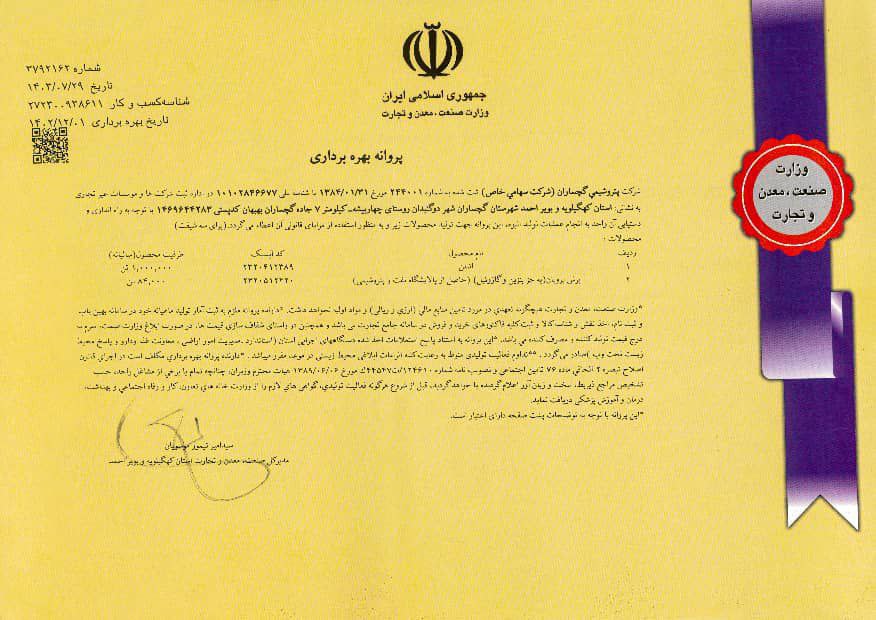 پروانه بهرهبرداری پتروشیمی گچساران صادر شد/ ۵۷ هزار میلیارد تومان به میزان سرمایهگذاری در استان کهگیلویه و بویراحمد اضافه شد