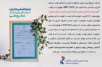 دریافت گواهینامه انطباق معیار مصرف انرژی توسط پتروشیمی مارون / صرفهجویی ۱۸ میلیون دلاری در هزینه انرژی واحد الفین دریافت گواهینامه انطباق معیار مصرف انرژی توسط پتروشیمی مارون / صرفهجویی ۱۸ میلیون دلاری در هزینه انرژی واحد الفین