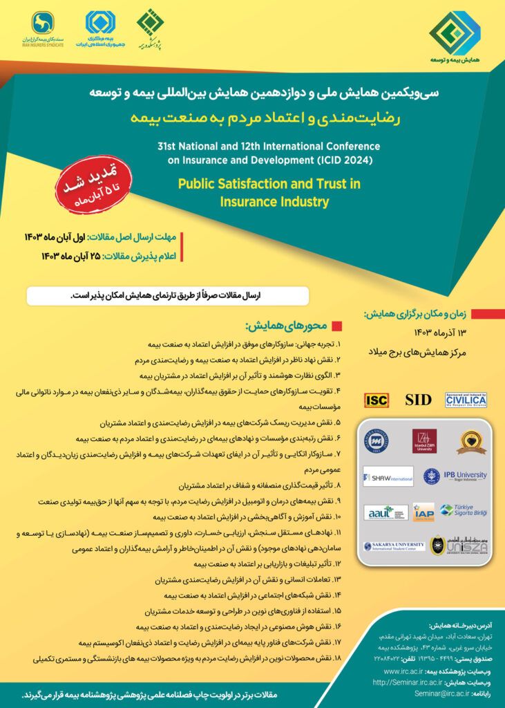 حضور فعال مرکز نوآفرینی پلنت در سیویکمین همایش بیمه و توسعه