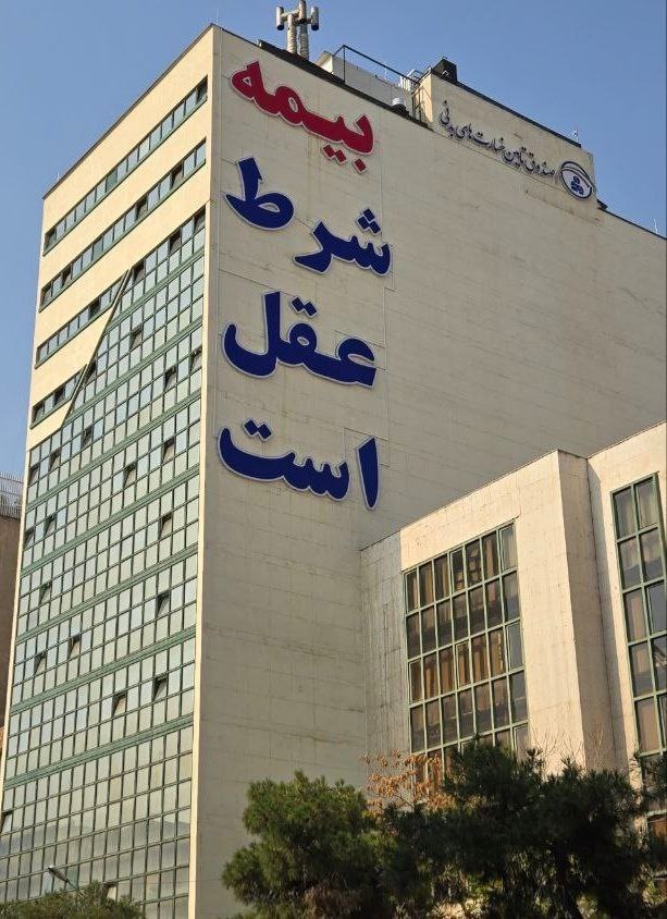 چالش محدودیتهای قانونی برای سرمایهگذاری صندوق تامین خسارتهای بدنی