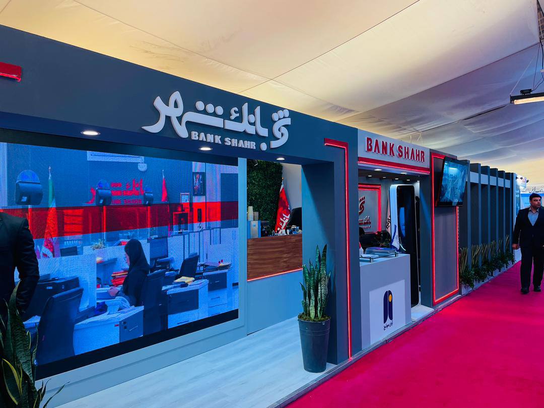 حضور بانک شهر در یازدهمین همایش بانکداری نوین و نظامهای پرداخت