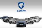 آغاز فروش هفت محصول ایرانخودرو از دوم دیماه آغاز فروش هفت محصول ایرانخودرو از دوم دیماه