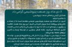 پیام تبریک مدیرعامل پتروشیمی مروارید به مناسبت روز صنعت پتروشیمی پیام تبریک مدیرعامل پتروشیمی مروارید به مناسبت روز صنعت پتروشیمی