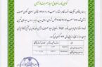 دریافت گواهینامه انطباق معیار مصرف انرژی توسط شرکت فولاد آلیاژی ایران دریافت گواهینامه انطباق معیار مصرف انرژی توسط شرکت فولاد آلیاژی ایران
