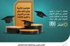 برگزاری سومین دوره فراخوان جایزه همراه اول برای پایاننامههای برتر در حوزه مهندسی کامپیوتر و فناوری اطلاعات برگزاری سومین دوره فراخوان جایزه همراه اول برای پایاننامههای برتر در حوزه مهندسی کامپیوتر و فناوری اطلاعات