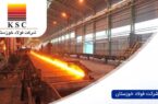 ثبت رکورد تاریخی درآمد فروش فولاد خوزستان در آذرماه ۱۴۰۳ ثبت رکورد تاریخی درآمد فروش فولاد خوزستان در آذرماه ۱۴۰۳