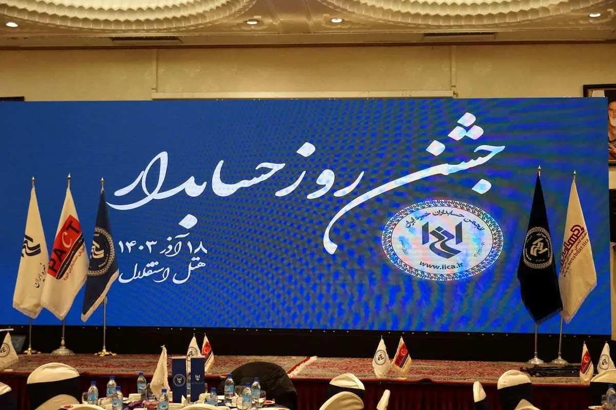 بمناسبت روز حسابدار از چهره های برتر جامعه حسابداری تجلیل شد