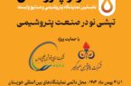 نخستین نمایشگاه «اهواز پترواکس» شروع بکار کرد نخستین نمایشگاه «اهواز پترواکس» شروع بکار کرد