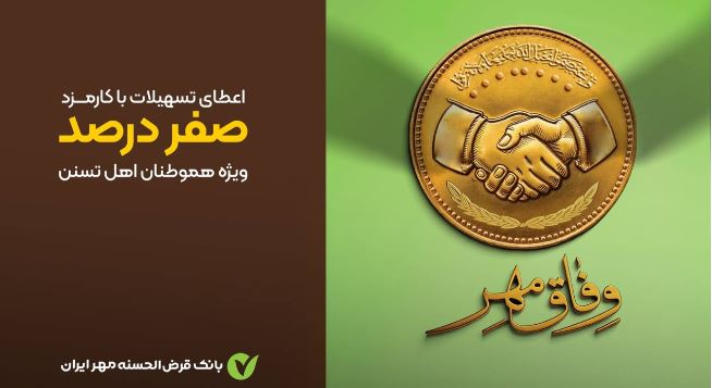 وام قرضالحسنه بدون کارمزد