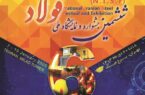 حضور فولاد مبارکه در ششمین جشنواره ملی فولاد ایران در دو فصل و پنج محور حضور فولاد مبارکه در ششمین جشنواره ملی فولاد ایران در دو فصل و پنج محور