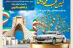 کمپین فجر مهدوی بیمه کوثر کمپین فجر مهدوی بیمه کوثر