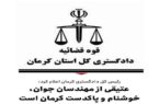 تکذیب خبر اختلاس چند هزار میلیاردی در گل گهر سیرجان تکذیب خبر اختلاس چند هزار میلیاردی در گل گهر سیرجان