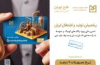 ارائه تسهیلات نوبان بانک صنعت و معدن ارائه تسهیلات نوبان بانک صنعت و معدن