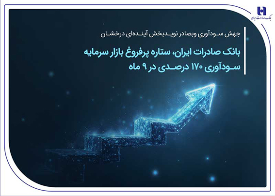 سودآوری ۱۷۰ درصدی در ۹ ماهه