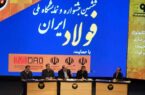 راهکارهای توسعه پایدار و رقابتپذیری صنعت فولاد ایران راهکارهای توسعه پایدار و رقابتپذیری صنعت فولاد ایران