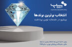 ارائه جدیدترین راهکارهای سپ در ششمین نمایشگاه بینالمللی ریتیل شو ارائه جدیدترین راهکارهای سپ در ششمین نمایشگاه بینالمللی ریتیل شو