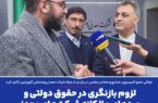 لزوم بازنگری در حقوق دولتی و بهرههای مالکانه شرکتهای معدنی لزوم بازنگری در حقوق دولتی و بهرههای مالکانه شرکتهای معدنی