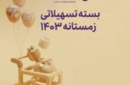 فرصت ویژه دریافت وام، برای مشتریان جدید بانک ایران زمین فرصت ویژه دریافت وام، برای مشتریان جدید بانک ایران زمین