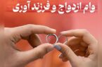 پرداخت حدود ۵ هزار فقره وام ازدواج و فرزند آوری از سوی شعب بانک شهر در دی ماه پرداخت حدود ۵ هزار فقره وام ازدواج و فرزند آوری از سوی شعب بانک شهر در دی ماه