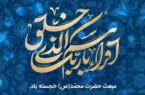 پیام تبریک مدیرعامل بانک پارسیان به مناسبت عید مبعث پیام تبریک مدیرعامل بانک پارسیان به مناسبت عید مبعث