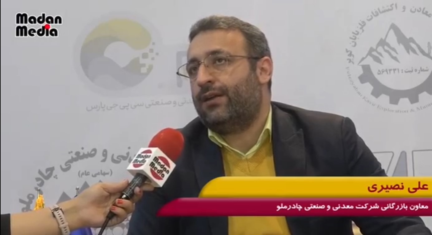 چادرملو؛ از افزایش صادرات تا توسعه نوآوری در صنعت فولاد + ویدئو