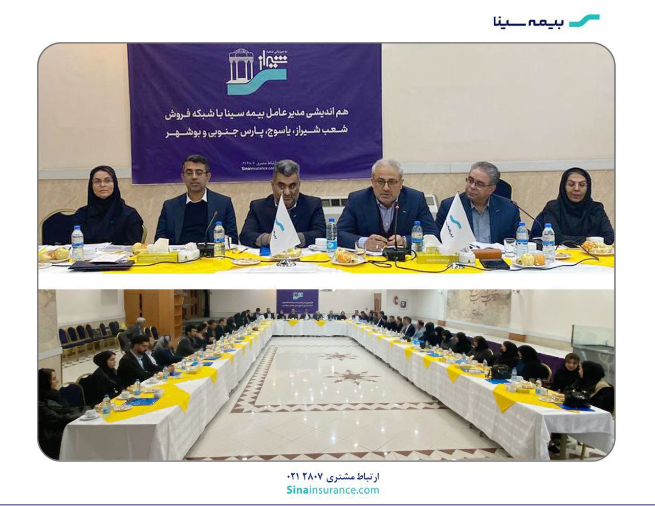 هماندیشی مدیر عامل بیمه سینا با شبکه فروش در شیراز