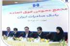 «وبصادر» بزرگترین بانک بورسی کشور شد «وبصادر» بزرگترین بانک بورسی کشور شد