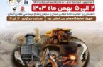 حضور شرکت معدنی و صنعتی چادرملو در نهمین نمایشگاه معدن و صنایع معدنی یزد حضور شرکت معدنی و صنعتی چادرملو در نهمین نمایشگاه معدن و صنایع معدنی یزد