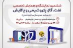 حضور فعال بیمه پارسیان در نمایشگاه نفت و انرژی کیش حضور فعال بیمه پارسیان در نمایشگاه نفت و انرژی کیش