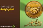 آغاز طرح «وفاق مهر» در سراسر کشور آغاز طرح «وفاق مهر» در سراسر کشور