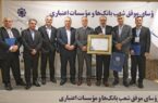 تقدیر از رؤسای موفق شعب بانک سرمایه در پانزدهمین گردهمایی رؤسای موفق شعب بانکهای کشور تقدیر از رؤسای موفق شعب بانک سرمایه در پانزدهمین گردهمایی رؤسای موفق شعب بانکهای کشور