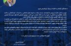 پیام مدیر عامل به مناسبت چهل و ششمین سالروز پیروزی شکوهمند انقلاب اسلامی پیام مدیر عامل به مناسبت چهل و ششمین سالروز پیروزی شکوهمند انقلاب اسلامی