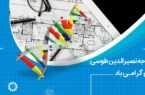 تبریک مدیرعامل بانک ملی ایران به مناسبت روز مهندس تبریک مدیرعامل بانک ملی ایران به مناسبت روز مهندس