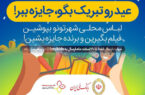 برگزاری مسابقه نوروزی توسط کانون جوانههای بانک ملی ایران برگزاری مسابقه نوروزی توسط کانون جوانههای بانک ملی ایران