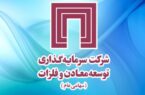 خبر مهم «ومعادن» برای سهامداران / به حق تقدم های استفاده شده، سود نقدی مجمع عادی آینده تعلق میگیرد خبر مهم «ومعادن» برای سهامداران / به حق تقدم های استفاده شده، سود نقدی مجمع عادی آینده تعلق میگیرد