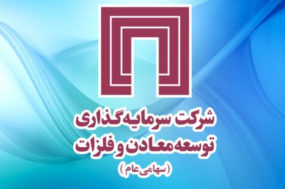 خبر مهم «ومعادن» برای سهامداران / به حق تقدم های استفاده شده، سود نقدی مجمع عادی آینده تعلق میگیرد