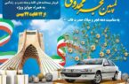 کمپین فجر مهدوی بیمه کوثر کمپین فجر مهدوی بیمه کوثر