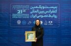 دکتر راحله شهرابی «نشان مدیریت روابطعمومی» بیستویکمین کنفرانس بینالمللی روابطعمومی ایران را کسب کرد دکتر راحله شهرابی «نشان مدیریت روابطعمومی» بیستویکمین کنفرانس بینالمللی روابطعمومی ایران را کسب کرد
