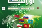 حضور اثربخش این بانک در سومین نمایشگاه بینالمللی تجارت با اوراسیا حضور اثربخش این بانک در سومین نمایشگاه بینالمللی تجارت با اوراسیا