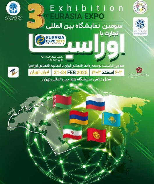 حضور اثربخش این بانک در سومین نمایشگاه بینالمللی تجارت با اوراسیا