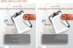 برنامه زمانبندی آزمون و بکارگیری نیروی قراردادی شرکت معدنی و صنعتی گل گهر برنامه زمانبندی آزمون و بکارگیری نیروی قراردادی شرکت معدنی و صنعتی گل گهر