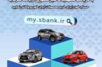 تمدید مهلت ثبتنام خرید محصولات ایران خودرو با حساب وکالتی بانک سرمایه تمدید مهلت ثبتنام خرید محصولات ایران خودرو با حساب وکالتی بانک سرمایه