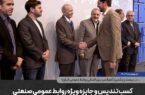 کسب تندیس و جایزه ویژه روابط عمومی صنعتی توسط شرکت گهرحدید کسب تندیس و جایزه ویژه روابط عمومی صنعتی توسط شرکت گهرحدید