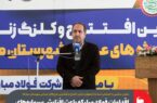 اقدامات فولاد مبارکه باعث افزایش سرمایههای اجتماعی در منطقه مبارکه شده است اقدامات فولاد مبارکه باعث افزایش سرمایههای اجتماعی در منطقه مبارکه شده است